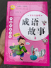 歇后語(yǔ)大全注音完整版謎語(yǔ)幽默笑話(huà)名人名言?xún)和喿x一二三年級趣味閱讀 系列12冊 成語(yǔ)故事2 曬單實(shí)拍圖