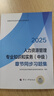 人事社2025年新版中級經(jīng)濟師官方教材【人力資源管理】中級 曬單實(shí)拍圖