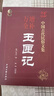 【官方正版】增補萬(wàn)全玉匣記 許真人著(zhù)陳明白話(huà)全譯 陰陽(yáng)五行風(fēng)水民間選日選吉入門(mén)擇吉通書(shū)萬(wàn)年歷董公要訣遁甲書(shū)籍正版詳解文白對照原文白話(huà)譯釋天文星象風(fēng)水周易全書(shū)易經(jīng)入門(mén) 圖解奇門(mén)遁甲大全預測學(xué)御定奇門(mén)遁甲 曬單實(shí)拍圖