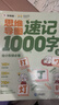 學(xué)而思 思維導圖速記1000字 幼小銜接識字工具書(shū) 緊貼教材 輕松入學(xué) 曬單實(shí)拍圖