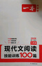 一本現代文閱讀技能訓練100篇七年級上下冊 2026版初中語(yǔ)文同步教材閱讀理解專(zhuān)項訓練真題練習冊 曬單實(shí)拍圖
