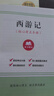 西游記七年級上冊必讀原著(zhù)正版圖書(shū)贈考點(diǎn)手冊 完整無(wú)刪減初一名著(zhù)必讀初中課外閱讀書(shū)籍白話(huà)文青少版四大名著(zhù)中學(xué)教輔書(shū)單 人民教育出版社人教版語(yǔ)文教材配套閱讀書(shū)目?jì)和膶W(xué)暢銷(xiāo)書(shū)排行榜 曬單實(shí)拍圖