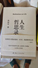 人生哲思錄（周?chē)秸芩季A總集，新修訂珍藏版。） 曬單實(shí)拍圖