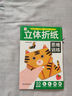新款兒童手工diy立體折紙書(shū)2-6歲幼兒園思維訓練益智玩具卡通剪紙 立體折紙思維訓練03高階篇 曬單實(shí)拍圖