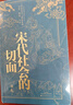 九州天下：中國文化與中國人（許倬云、葛劍雄、馮驥才、葛兆光等八位學(xué)界大師真切之作。劇變時(shí)代，中國文化如何破局？中國人如何安身立命？） 曬單實(shí)拍圖