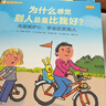 當(dāng)當(dāng) 法國(guó)兒童心理成長(zhǎng)繪本 兒童情緒管理+社交力培養(yǎng)系列 生氣了可以大喊大叫嗎 被欺負(fù)了可以打回去嗎 兒童心理成長(zhǎng)繪本 官方正版 全20冊(cè)（社交力培養(yǎng)+情緒管理 ） 曬單實(shí)拍圖