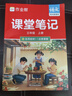 作業(yè)幫2025秋季上冊課堂筆記小學(xué)1-6年級多版本同步教材精講語(yǔ)文數學(xué)英語(yǔ)小學(xué)生課前預習單課后復習輔導書(shū) 【拍1發(fā)2】語(yǔ)文(人教版) | 同步新教材 【2025秋】五年級上冊(4升5) 曬單實(shí)拍圖