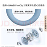 華為FreeClip 2 耳夾耳機(jī) 羽沙白  開放式無(wú)線藍(lán)牙耳機(jī) 全新C形橋 舒適穩(wěn)固/澎湃雙擎 曬單實(shí)拍圖