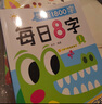 學(xué)前1800字每日8字【全套6本】練字帖幼小銜接識字大王練字基礎(chǔ)【視頻教學(xué)】一日一練漢字描紅天才豆幼兒園零基礎(chǔ)漢字筆畫筆順識字認(rèn)字書小中大班一年級兒童看圖識字大王組詞造句天天練基礎(chǔ)+提升 曬單實(shí)拍圖