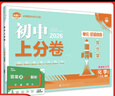 26新版科目自選】九年級上冊試卷眾望初中上分卷必刷卷人教北師初三同步課本單元期中期末復習模擬必刷題測試卷 上冊【化學(xué)】人教版 曬單實(shí)拍圖