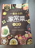 家常菜做法大全 家常菜譜大全書(shū)籍 一看就會(huì )的家常菜一本書(shū) 一看就會(huì )的家常菜一本全 正版 曬單實(shí)拍圖