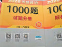 現貨 2026肖秀榮考研政治1000題【1000題】搭肖四肖八 曬單實(shí)拍圖
