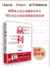 贏利 2025年全新增補版 企業(yè)高質量增長的頂級思維 李踐 著 行動教育經管系列 聚焦贏利 吃透經營 贏利 曬單實拍圖