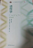 【正版包郵】復(fù)旦大學(xué) 遺傳學(xué)（第4版）劉祖洞 高等教育出版社 遺傳學(xué)（第四版） 曬單實(shí)拍圖