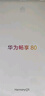 華為暢享80 國家補貼15% 128GB 天青藍 6620mAh電池超能續航 玄甲架構 雙五星超耐摔 華為鴻蒙智能手機 曬單實(shí)拍圖