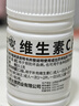 [難老泉] 維生素C片 0.1g*100片/盒 美白提亮去黃改善暗沉膚色淡斑兒童成人增強免疫力 曬單實(shí)拍圖