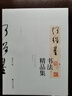 何紹基書(shū)法精品集 曬單實(shí)拍圖