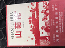 紅色記憶三部曲：山菊花（套裝上下集） 曬單實(shí)拍圖