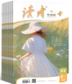 讀者校園版雜志 2026年1月起訂閱 共12期 12-18歲中學(xué)生課外閱讀 青春精選 青春紀事 成長(cháng)故事 特立獨行者 不同的生活格調 高分作文素材庫 拓展課外視野 文學(xué)文摘期刊 雜志鋪 曬單實(shí)拍圖