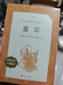 【社長(cháng)力薦】童年 高爾基著(zhù) 語(yǔ)文閱讀推薦叢書(shū)（六年級上必讀語(yǔ)文教材快樂(lè )讀書(shū)吧義務(wù)教育課標中小學(xué)生閱讀指導目錄初中教材配套暑期閱讀學(xué)生閱讀課外閱讀開(kāi)學(xué)季）人民文學(xué)出版社 曬單實(shí)拍圖