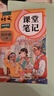 2025斗半匠課堂筆記四年級(jí)上冊(cè)語(yǔ)文人教版黃岡學(xué)霸筆記教材全解小學(xué)四年級(jí)同步教材課前預(yù)習(xí)課后復(fù)習(xí)輔導(dǎo)書(shū) 曬單實(shí)拍圖