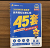 【現(xiàn)貨速發(fā)】新高考2025秋金考卷45套英語(yǔ)模擬卷 新高考模擬試卷匯編45套新高考I卷一卷英語(yǔ)金考卷特快專遞 沖刺45套模擬試卷一輪必刷題庫(kù) 曬單實(shí)拍圖