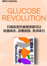 控糖革命 大V尹燁推薦 張萌親測有效 法國生物化學(xué)家的科學(xué)飲食法 席卷30國全球銷(xiāo)量百萬(wàn)冊 運動(dòng)改造大腦 閱讀狂歡節 控糖革命 曬單實(shí)拍圖