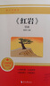 八年級上冊必讀（全2冊）紅巖+紅星照耀中國 初中生初二必讀名著(zhù)無(wú)障礙導讀版中學(xué)生課外閱讀書(shū)籍 曬單實(shí)拍圖