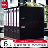 得力（deli） 歐式快勞夾a4文件檔案夾打孔活頁(yè)夾資料文件冊雙孔加厚合同插頁(yè)快勞活頁(yè)夾 【6個(gè)裝】5481黑色 背寬75mm-3英寸 曬單實(shí)拍圖