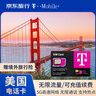 美國T-Mobile電話(huà)卡4G/5G高速流量上網(wǎng)卡含通話(huà) 7天 無(wú)限流量 曬單實(shí)拍圖