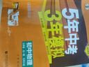 2025秋新版五年中考三年模擬七年級上冊八九年級上下冊數學(xué)語(yǔ)文英語(yǔ)生物理化學(xué)政治歷史地理全套人教版53天天練初中一二三同步練習必刷題 九年級上冊【部分為全一冊】 英語(yǔ)-人教版 曬單實(shí)拍圖