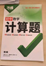 2026萬(wàn)唯七八年級數學(xué)計算題專(zhuān)項訓練基礎高效練習冊學(xué)霸滿(mǎn)分口算試題 曬單實(shí)拍圖