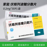[家能（KERN）]伏格列波糖分散片 0.2mg*30片 10盒裝 曬單實拍圖