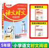 萬(wàn)唯小白鷗小學(xué)五年級語(yǔ)文時(shí)文閱讀訓練名校真題同源閱讀理解同步練習 曬單實(shí)拍圖