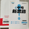 2026版天津一飛沖天中考模擬試題匯編語(yǔ)文數學(xué)英語(yǔ)物理化學(xué)生物歷史地理天津市九年級初三試卷詳解 2026版中考模擬匯編【英語(yǔ)】 2026版 中考模擬匯編 曬單實(shí)拍圖