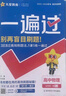 高中一遍過(guò)高一必修一上學(xué)期物理必修三必修二數學(xué)化學(xué)生物2026【科目自選】必修一必修1一遍過(guò)2026必修二2 京東快遞包郵 高中學(xué)思過(guò)3區8過(guò)刷新題天星教育高中教輔 【必修一】物理 人教版（2026高 曬單實(shí)拍圖