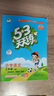 2025秋季53天天練小學(xué)語文三年級上冊RJ人教版五三天天練5 3天天練5.3天天練5·3天天練學(xué)霸培優(yōu)學(xué)霸提優(yōu) 曬單實(shí)拍圖