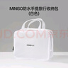 名創(chuàng  )優(yōu)品（MINISO）防水手提旅行收納包差旅洗漱包洗漱包高端(白色) 曬單實(shí)拍圖