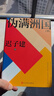 偽滿(mǎn)洲國 上下全兩冊 遲子建著(zhù) 人民文學(xué)出版社 茅盾文學(xué)獎得主作品額爾古納河右岸作者 鳳凰新華書(shū)店旗艦店正版書(shū)籍 正版正貨 新華書(shū)店 曬單實(shí)拍圖