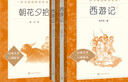 朝花夕拾+西游記 初一 七年級上  套裝  中小學(xué)生閱讀指導目錄 初中 學(xué)生課外閱讀 暑期閱讀 人民文學(xué)出版社 曬單實(shí)拍圖