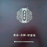 七彩云南普洱茶 2006年易武古樹(shù)普洱熟茶餅 零陸紅印357g送禮高檔茶葉禮盒 曬單實(shí)拍圖