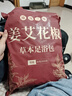 北半球 THE NORTHERN HEMISPHERE花椒生姜艾葉泡腳藥包花椒泡腳泡澡包排寒排濕足浴包30g*30包 曬單實(shí)拍圖