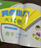 2025秋新版 江蘇專(zhuān)版 亮點(diǎn)給力大試卷二年級上冊數學(xué)蘇教版SJ江蘇地區專(zhuān)用課本同步測試卷單元期 曬單實(shí)拍圖