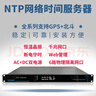 千星時(shí)頻 GPS 北斗授時(shí) 校時(shí)器 NTP服務(wù)器 標準時(shí)間源 網(wǎng)絡(luò )時(shí)鐘 監控 NTP Server 旗艦型恒溫晶振 1個(gè)千兆網(wǎng)口 單AC供電 主機+30米蘑菇頭天線(xiàn) 曬單實(shí)拍圖