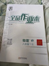 【2025秋上新】全品作業(yè)本 8八年級上冊下冊同步練習冊 語(yǔ)文數學(xué)英語(yǔ)物理生物地理歷史道德必刷題天天練 八上-物理【人教版】 曬單實(shí)拍圖