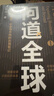 【正版包郵】問(wèn)道全球1 2025劉潤新作！《底層邏輯》系列作者作品 一部關(guān)于趨勢、機會(huì )與方向的出海筆記 新華書(shū)店旗艦店圖書(shū)書(shū)籍 問(wèn)道全球【2025劉潤新作】 曬單實(shí)拍圖