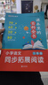 【品牌直營(yíng)當(dāng)天發(fā)】課本里的百科全書小學(xué)語(yǔ)文同步拓展閱讀一二三四五六年級(jí)百科常識(shí)閱讀指導(dǎo)寫作素材積累123456年級(jí)全國(guó)通用課內(nèi)知識(shí)延伸課外知識(shí)拓展語(yǔ)文數(shù)學(xué)同步閱讀學(xué)蟲(chóng)書蟲(chóng) 課本里的百科全書+數(shù)學(xué)同步閱 曬單實(shí)拍圖