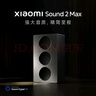 小米（MI）Xiaomi Sound 2 Max 智能音箱 超級小愛AI大模型 高端三分頻聲學(xué)配置 小米17發(fā)布會藍牙音響 曬單實拍圖