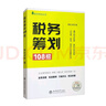 稅務(wù)籌劃108招 曬單實(shí)拍圖