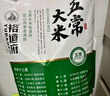 裕道府 生態(tài)五常大米 20斤 東北大米 10kg  京東自營(yíng) 熱門(mén)商品推薦 曬單實(shí)拍圖